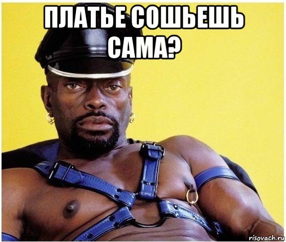 платье сошьешь сама? , Мем Черный властелин