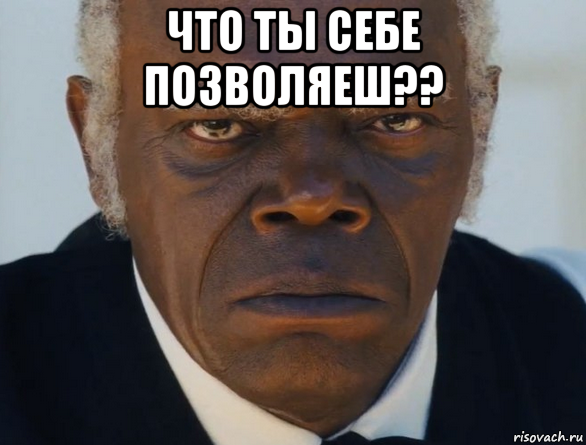 что ты себе позволяеш?? , Мем   Что этот ниггер себе позволяет