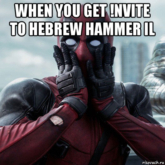 when you get !nvite to hebrew hammer il , Мем     Дэдпул