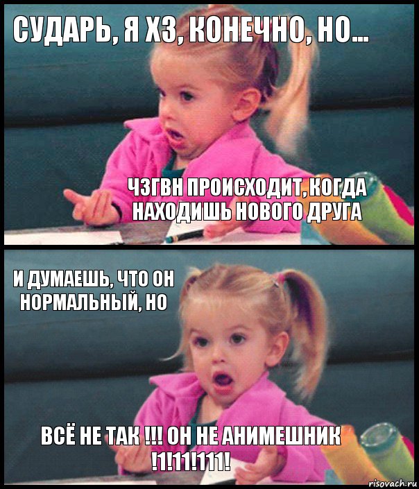 Сударь, я хз, конечно, но... ЧЗГВН происходит, когда находишь нового друга и думаешь, что он нормальный, но всё не так !!! Он не анимешник !1!11!111!, Комикс  Возмущающаяся девочка