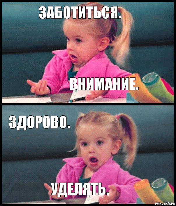 заботиться. внимание. здорово. уделять., Комикс  Возмущающаяся девочка