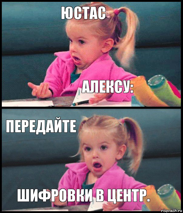 юстас алексу: передайте шифровки в центр., Комикс  Возмущающаяся девочка