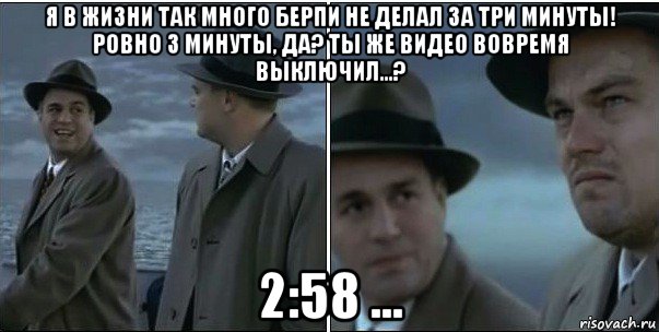 я в жизни так много берпи не делал за три минуты! ровно 3 минуты, да? ты же видео вовремя выключил...? 2:58 ..., Мем ди каприо