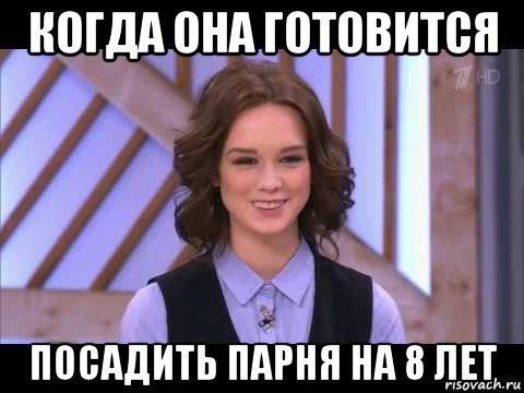 когда она готовится посадить парня на 8 лет, Мем Диана Шурыгина улыбается