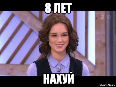 8 лет нахуй, Мем Диана Шурыгина улыбается