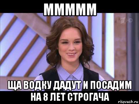 ммммм ща водку дадут и посадим на 8 лет строгача, Мем Диана Шурыгина улыбается