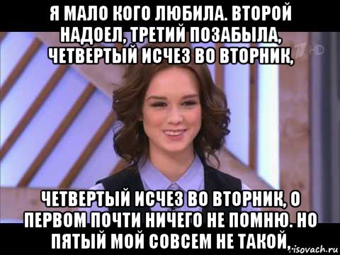 я мало кого любила. второй надоел, третий позабыла, четвертый исчез во вторник, четвертый исчез во вторник, о первом почти ничего не помню. но пятый мой совсем не такой,, Мем Диана Шурыгина улыбается