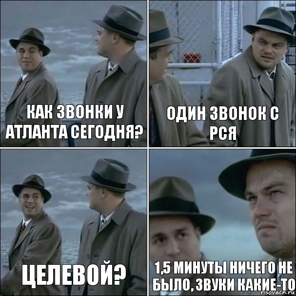 Как звонки у Атланта сегодня? Один звонок с РСЯ Целевой? 1,5 минуты ничего не было, звуки какие-то, Комикс дикаприо 4