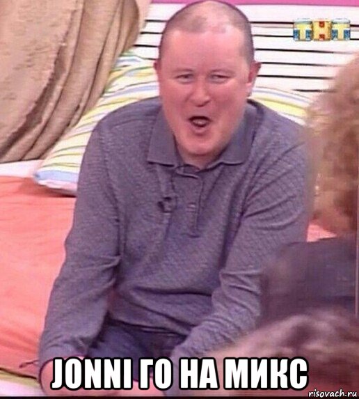  jonni го на микс, Мем  Должанский