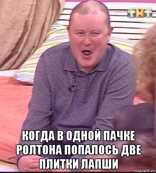  когда в одной пачке ролтона попалось две плитки лапши, Мем  Должанский