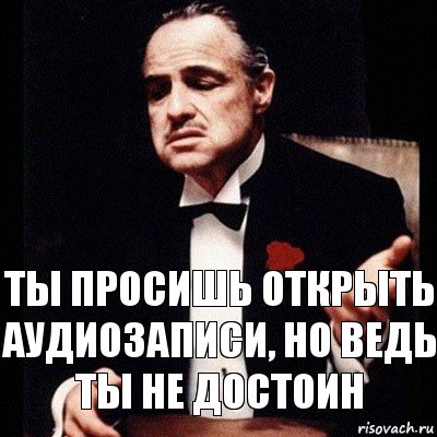 ты просишь открыть аудиозаписи, но ведь ты не достоин, Комикс Дон Вито Корлеоне 1