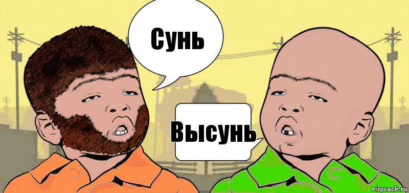 Сунь Высунь