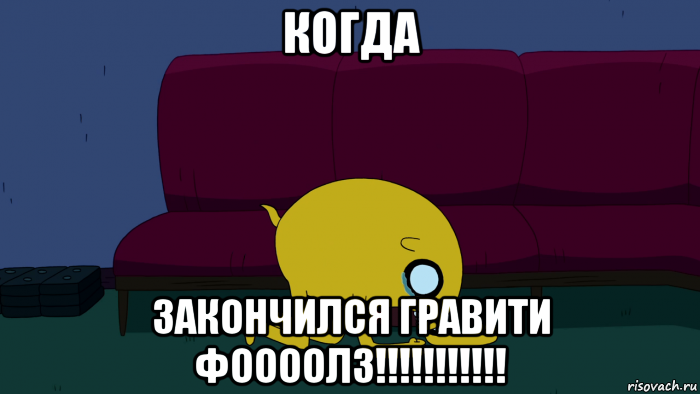 когда закончился гравити фоооолз!!!!!!!!!!!