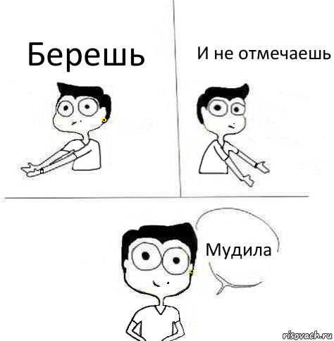 Берешь И не отмечаешь Мудила, Комикс Ебанутая