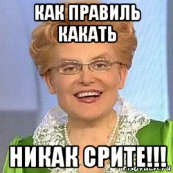 как правиль какать никак срите!!!, Мем ЭТО НОРМАЛЬНО