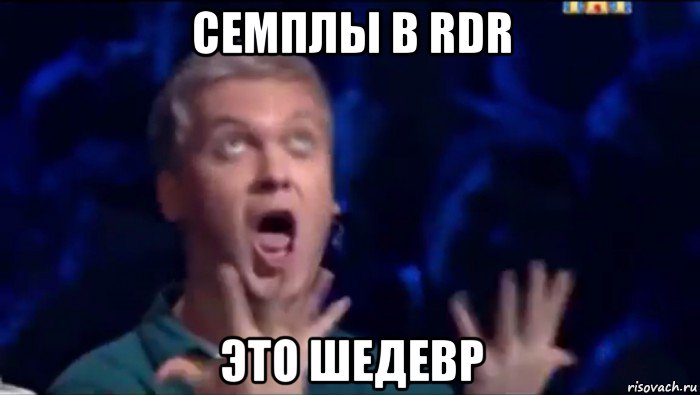 семплы в rdr это шедевр