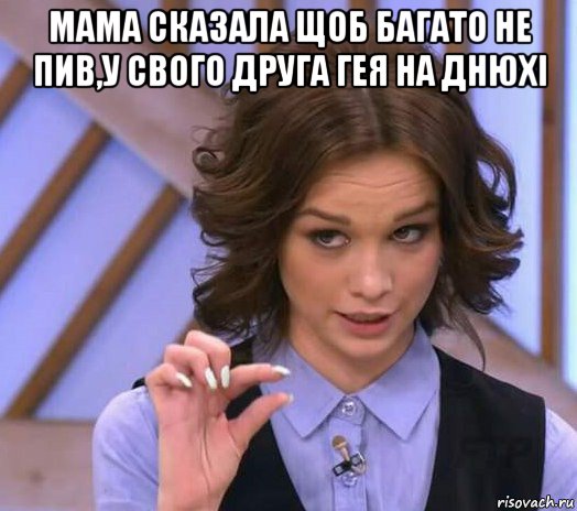 мама сказала щоб багато не пив,у свого друга гея на днюхі 