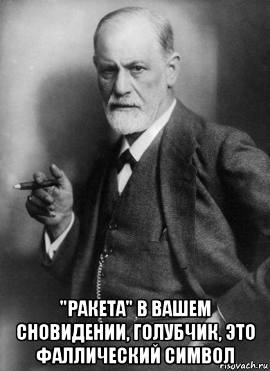  "ракета" в вашем сновидении, голубчик, это фаллический символ