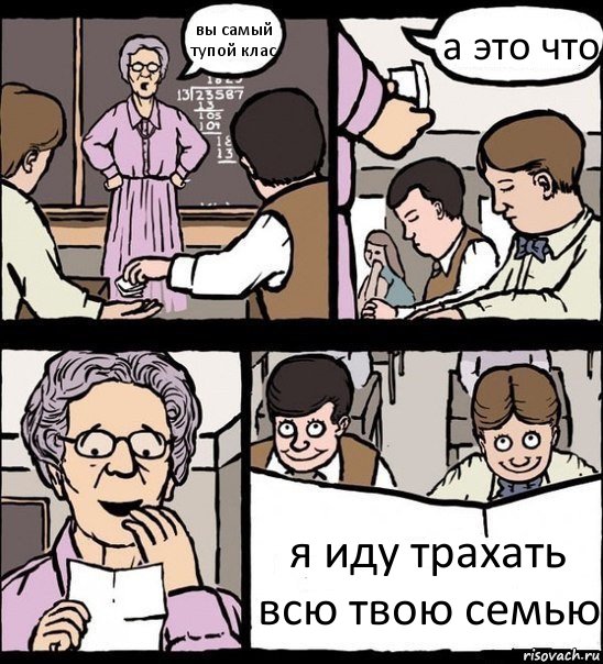 вы самый тупой клас а это что я иду трахать всю твою семью, Комикс Записка училке