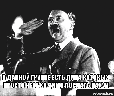 В ДАННОЙ ГРУППЕ ЕСТЬ ЛИЦА КОТОРЫХ ПРОСТО НЕОБХОДИМО ПОСЛАТЬ НАХУЙ, Комикс Гитлер