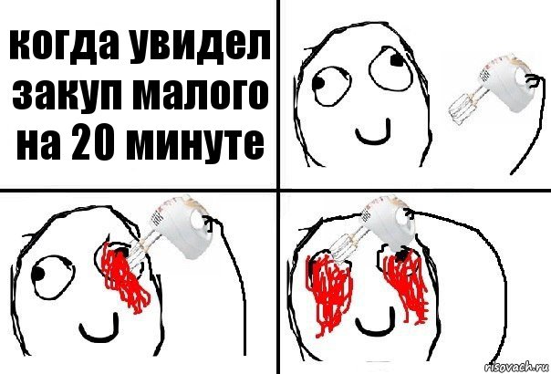 когда увидел закуп малого на 20 минуте, Комикс  глаза миксер