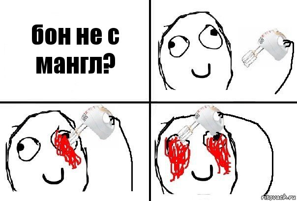 бон не с мангл?