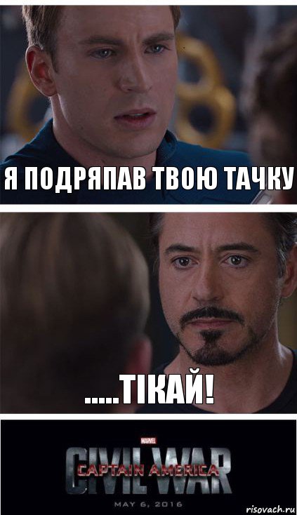 Я подряпав твою тачку .....ТІКАЙ!, Комикс   Гражданская Война