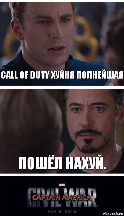 Call Of Duty хуйня полнейшая Пошёл нахуй., Комикс   Гражданская Война