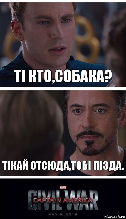 тi кто,собака? тiкай отсюда,тобi пiзда., Комикс   Гражданская Война