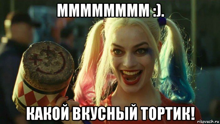 мммммммм :). какой вкусный тортик!, Мем    Harley quinn