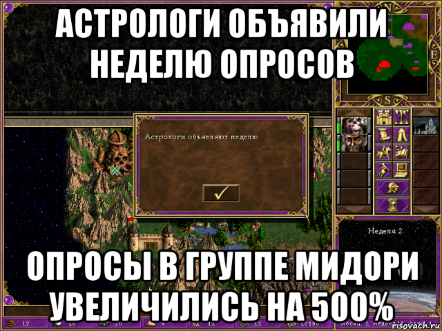 астрологи объявили неделю опросов опросы в группе мидори увеличились на 500%, Мем HMM 3 Астрологи
