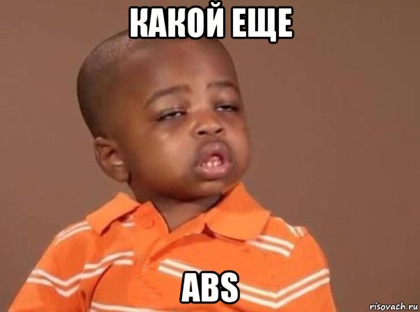 какой еще abs