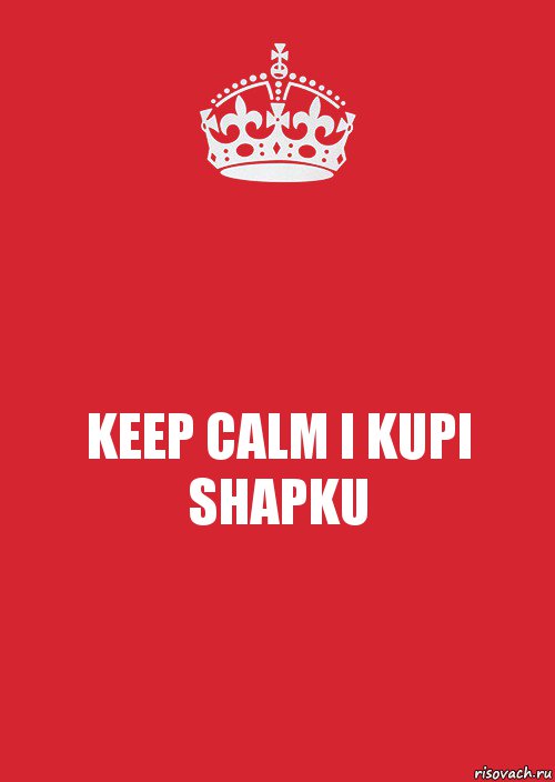 KEEP CALM I KUPI SHAPKU, Комикс Keep Calm 3