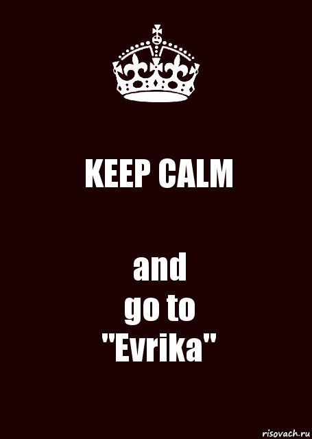 KEEP CALM and
go to
"Evrika", Комикс keep calm