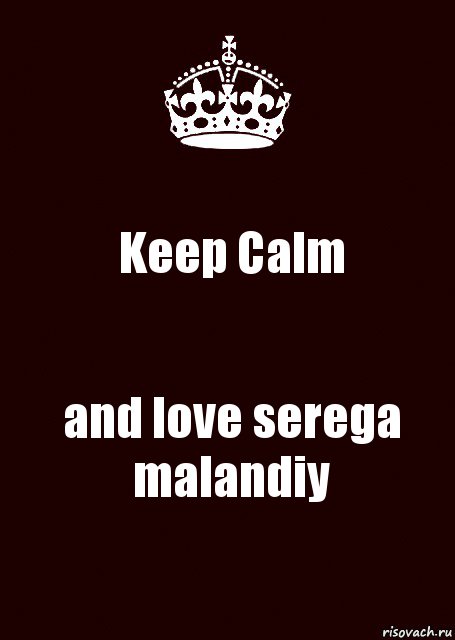 Keep Calm and love serega malandiy, Комикс keep calm