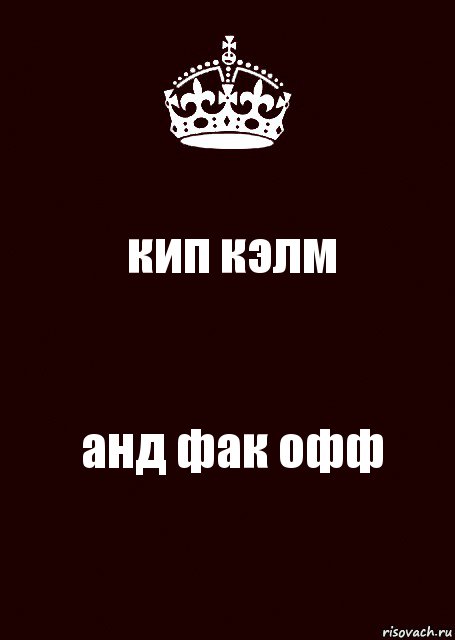 кип кэлм анд фак офф, Комикс keep calm