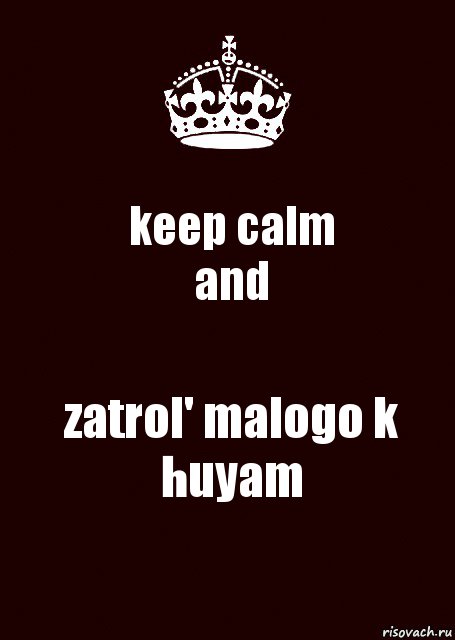 keep calm
and zatrol' malogo k huyam, Комикс keep calm