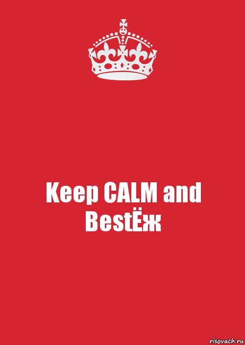 Keep CALM and BestЁж, Комикс Keep Calm 3