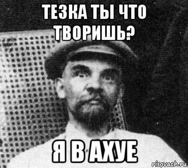 тезка ты что творишь? я в ахуе