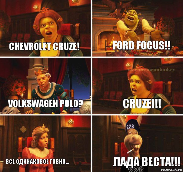 Chevrolet Cruze! Ford Focus!! Volkswagen Polo? Cruze!!! Все одинаковое говно... Лада Веста!!!