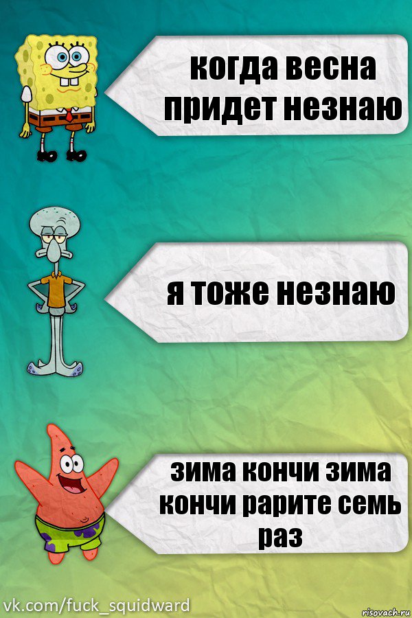 когда весна придет незнаю я тоже незнаю зима кончи зима кончи рарите семь раз, Комикс  mem4ik