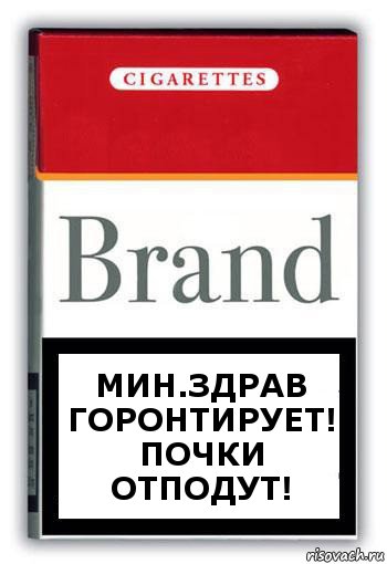 Мин.Здрав горонтирует! почки отподут!, Комикс Минздрав