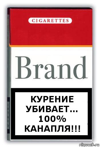 курение убивает...
100% канапля!!!, Комикс Минздрав