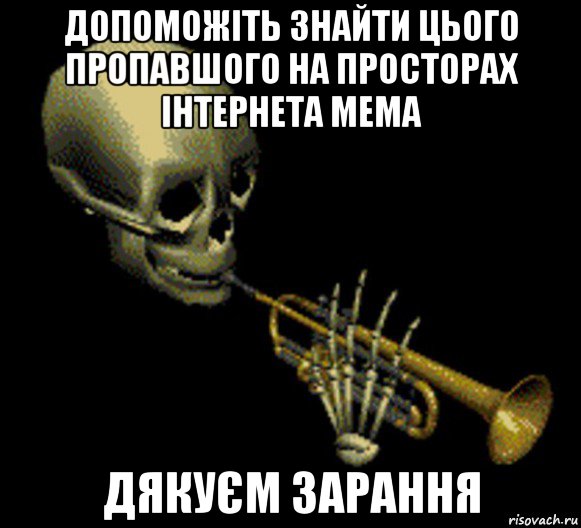 допоможіть знайти цього пропавшого на просторах інтернета мема дякуєм зарання, Мем Мистер дудец