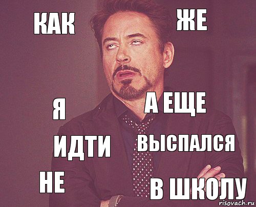 Как Же Я Не Выспался А еще Идти В школу  , Комикс мое лицо