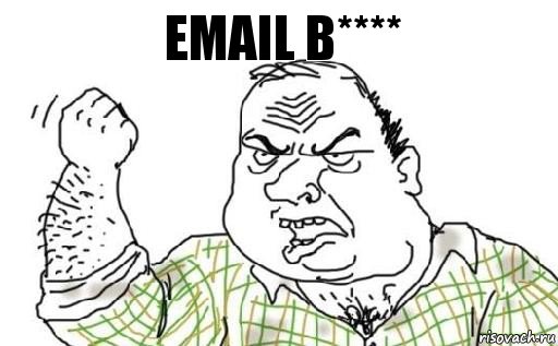 email b****, Комикс Мужик блеать