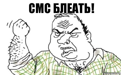 СМС Блеать!, Комикс Мужик блеать