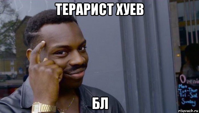 терарист хуев бл, Мем Не делай не будет