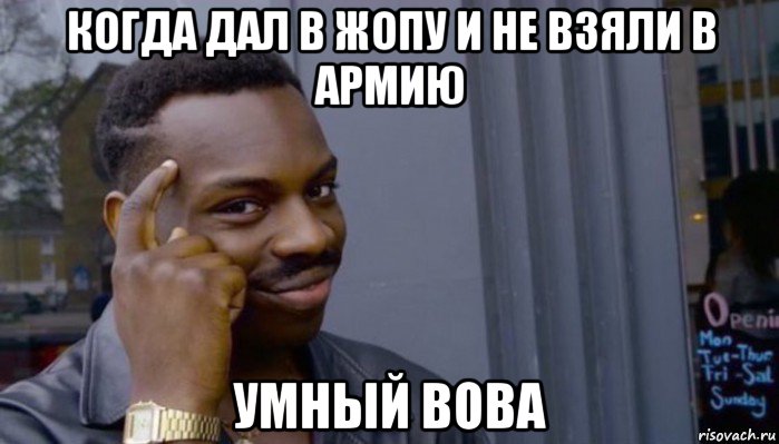 когда дал в жопу и не взяли в армию умный вова