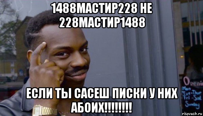 1488мастир228 не 228мастир1488 если ты сасеш писки у них абоих!!!!!!!!